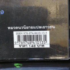 เจ้าแห่งเงา (เล่ม 11) + ผลแห่งพรหมลิขิต (เล่ม 12) - Darren Shan รูปที่ 15