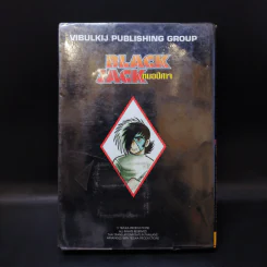 Black Jack หมอปีศาจ เล่ม 15 รูปที่ 2
