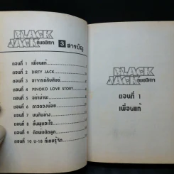 Black Jack หมอปีศาจ เล่ม 3 รูปที่ 11