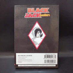 Black Jack หมอปีศาจ เล่ม 3 รูปที่ 2