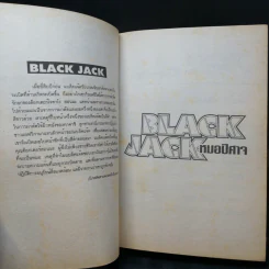 Black Jack หมอปีศาจ เล่ม 3 รูปที่ 10