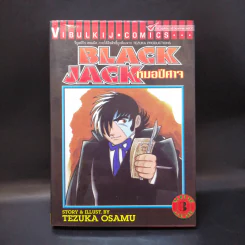 Black Jack หมอปีศาจ เล่ม 3 รูปที่ 1