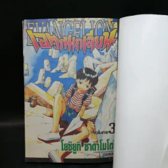 Evangelion เอวานเกเลียน เล่ม 3 รูปที่ 9