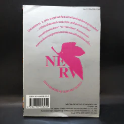 Evangelion เอวานเกเลียน เล่ม 3 รูปที่ 2