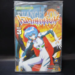 Evangelion เอวานเกเลียน เล่ม 1,3,5,6 รูปที่ 9