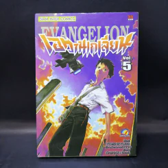 Evangelion เอวานเกเลียน เล่ม 1,3,5,6 รูปที่ 10