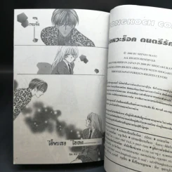 จังหวะร็อคดนตรีรัก เล่ม 1,2,4,7-17 - Mayu Shinjo รูปที่ 14
