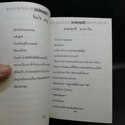จังหวะร็อค ดนตรีรัก ภาคพิเศษ ตำนานรัก 90 วัน (นิยาย) รูปที่ 14