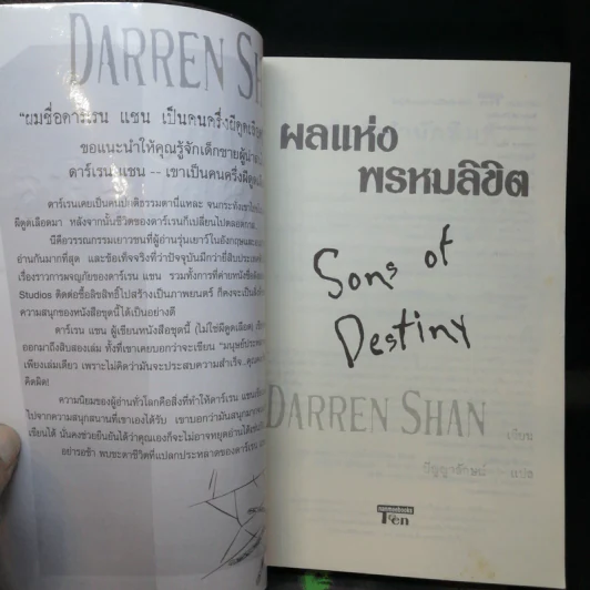 เจ้าแห่งเงา (เล่ม 11) + ผลแห่งพรหมลิขิต (เล่ม 12) - Darren Shan รูปที่ 10