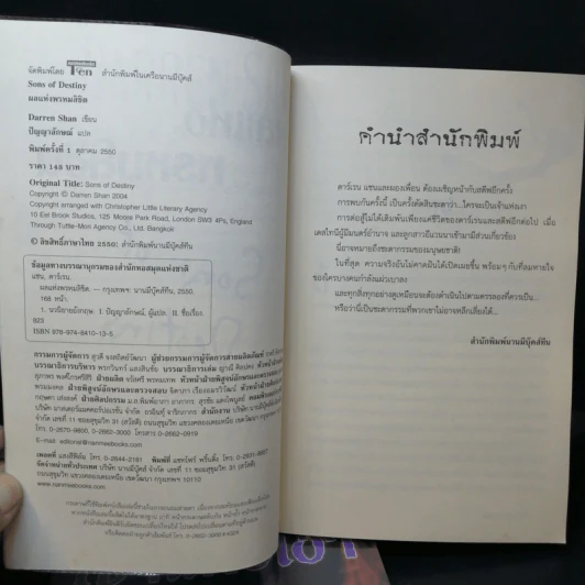 เจ้าแห่งเงา (เล่ม 11) + ผลแห่งพรหมลิขิต (เล่ม 12) - Darren Shan รูปที่ 11