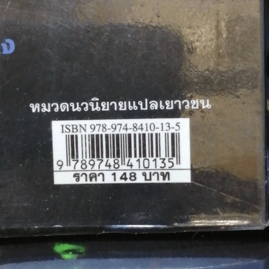เจ้าแห่งเงา (เล่ม 11) + ผลแห่งพรหมลิขิต (เล่ม 12) - Darren Shan รูปที่ 15