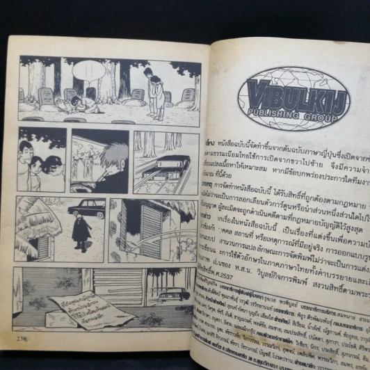 Black Jack หมอปีศาจ เล่ม 15 รูปที่ 12