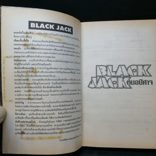 Black Jack หมอปีศาจ เล่ม 15 รูปที่ 9