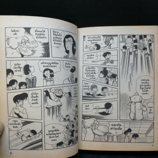 Black Jack หมอปีศาจ เล่ม 3 รูปที่ 13