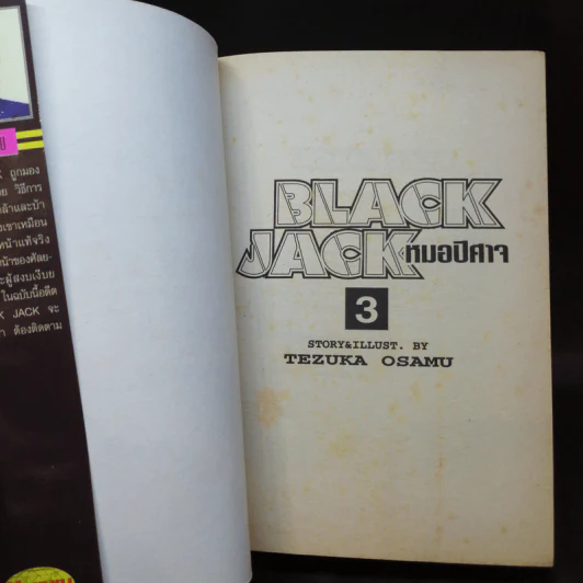 Black Jack หมอปีศาจ เล่ม 3 รูปที่ 9