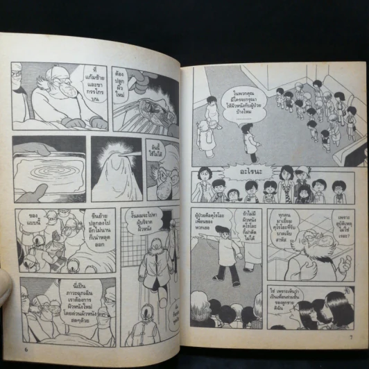 Black Jack หมอปีศาจ เล่ม 3 รูปที่ 12