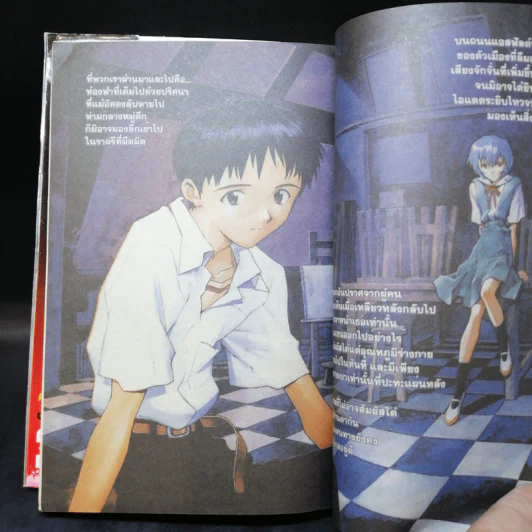 Evangelion เอวานเกเลียน เล่ม 3 รูปที่ 10
