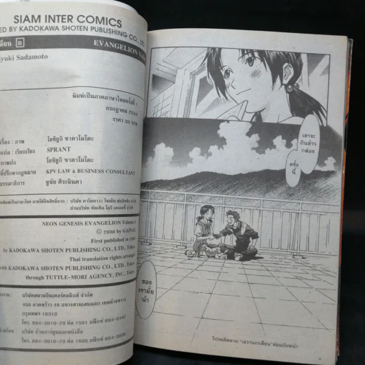 Evangelion เอวานเกเลียน เล่ม 1,3,5,6 รูปที่ 15
