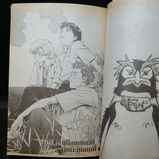 Evangelion เอวานเกเลียน เล่ม 1,3,5,6 รูปที่ 14