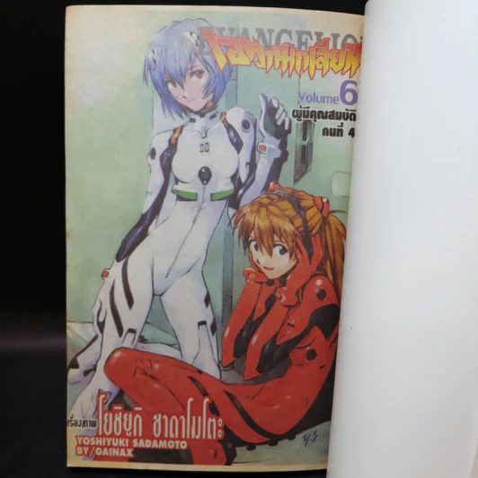 Evangelion เอวานเกเลียน เล่ม 1,3,5,6 รูปที่ 12