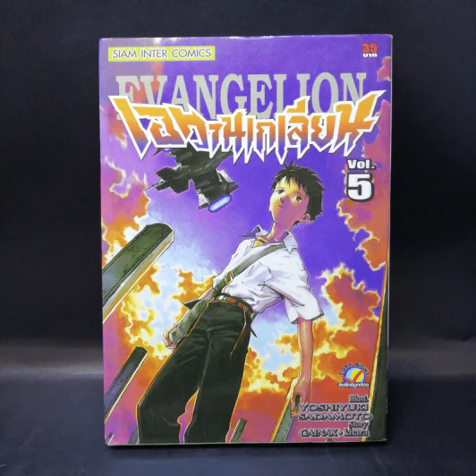 Evangelion เอวานเกเลียน เล่ม 1,3,5,6 รูปที่ 10