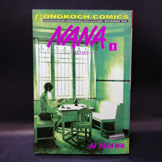 NANA นานะ เล่ม 1-5 - Ai Yazawa รูปที่ 9
