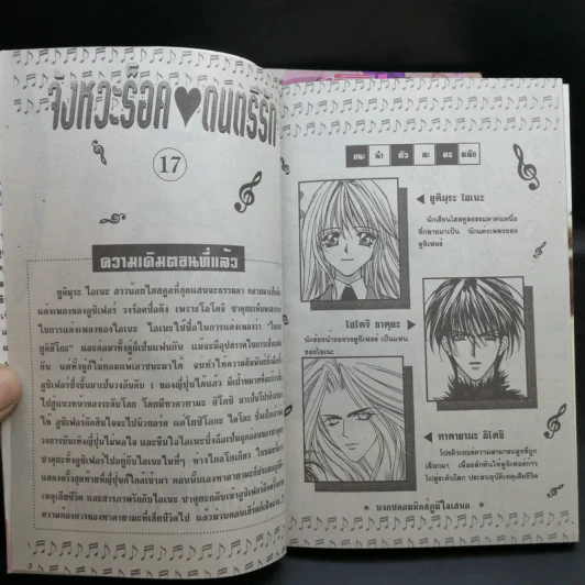 จังหวะร็อคดนตรีรัก เล่ม 1,2,4,7-17 - Mayu Shinjo รูปที่ 12