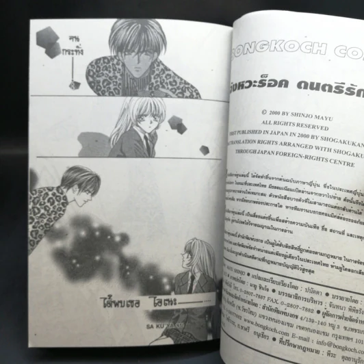 จังหวะร็อคดนตรีรัก เล่ม 1,2,4,7-17 - Mayu Shinjo รูปที่ 14