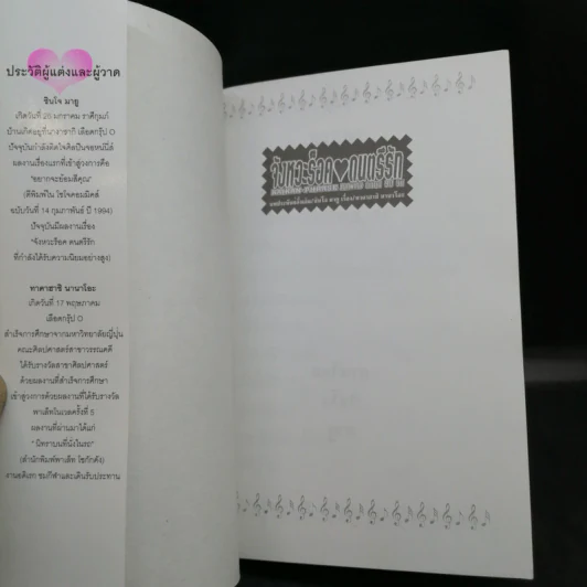 จังหวะร็อค ดนตรีรัก ภาคพิเศษ ตำนานรัก 90 วัน (นิยาย) รูปที่ 8