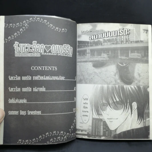 จังหวะร็อคดนตรีรัก ภาคพิเศษ ชีวิตหลังแต่งงานของไอเนะ - Shinjo Mayu รูปที่ 11