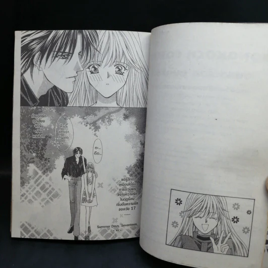 จังหวะร็อคดนตรีรัก ภาคพิเศษ ชีวิตหลังแต่งงานของไอเนะ - Shinjo Mayu รูปที่ 14