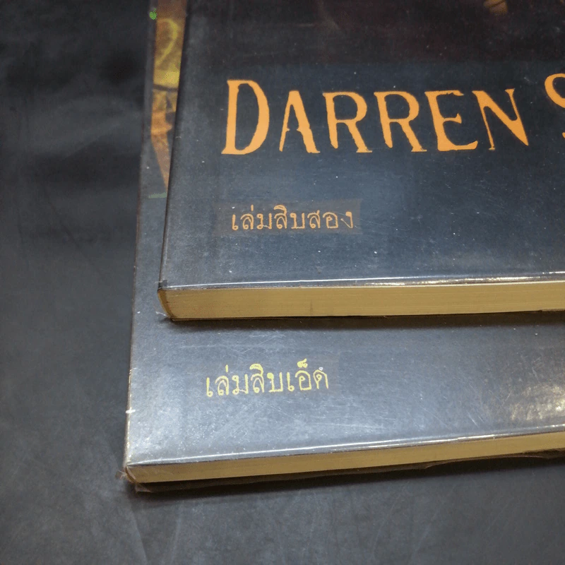 เจ้าแห่งเงา (เล่ม 11) + ผลแห่งพรหมลิขิต (เล่ม 12) - Darren Shan รูปที่ 9