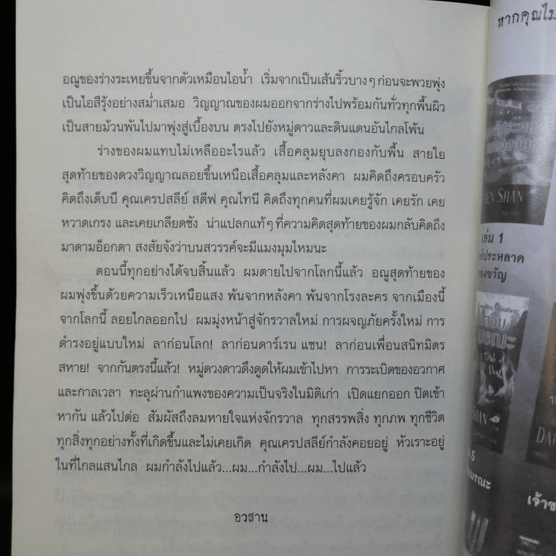 เจ้าแห่งเงา (เล่ม 11) + ผลแห่งพรหมลิขิต (เล่ม 12) - Darren Shan รูปที่ 14