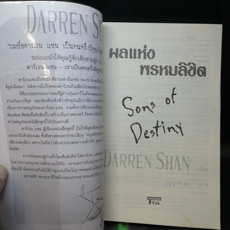 เจ้าแห่งเงา (เล่ม 11) + ผลแห่งพรหมลิขิต (เล่ม 12) - Darren Shan รูปที่ 10