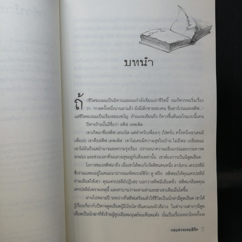 เจ้าแห่งเงา (เล่ม 11) + ผลแห่งพรหมลิขิต (เล่ม 12) - Darren Shan รูปที่ 12