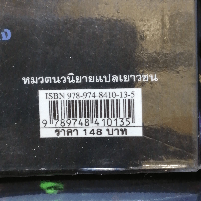 เจ้าแห่งเงา (เล่ม 11) + ผลแห่งพรหมลิขิต (เล่ม 12) - Darren Shan รูปที่ 15