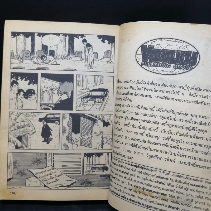 Black Jack หมอปีศาจ เล่ม 15 รูปที่ 12
