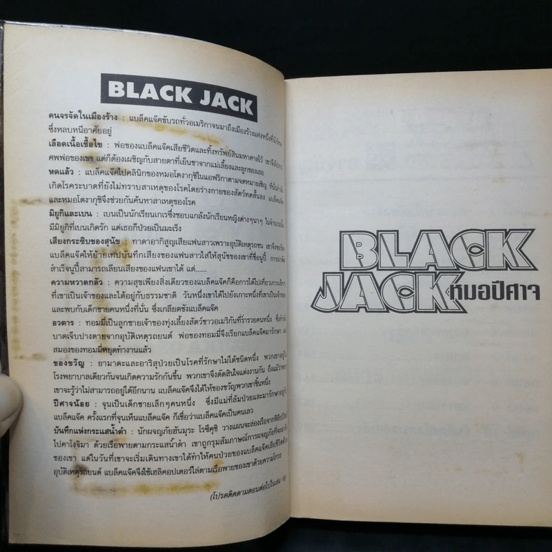 Black Jack หมอปีศาจ เล่ม 15 รูปที่ 9