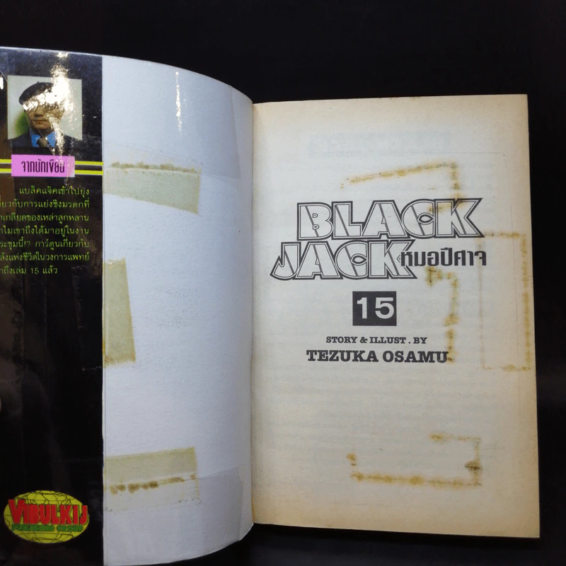 Black Jack หมอปีศาจ เล่ม 15 รูปที่ 8