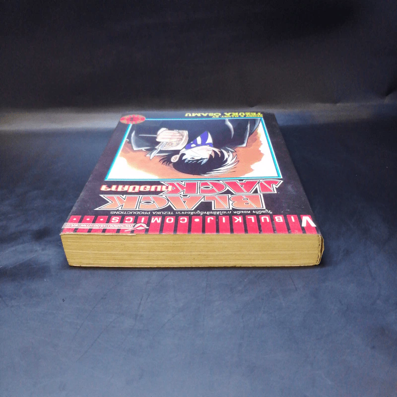 Black Jack หมอปีศาจ เล่ม 3 รูปที่ 6