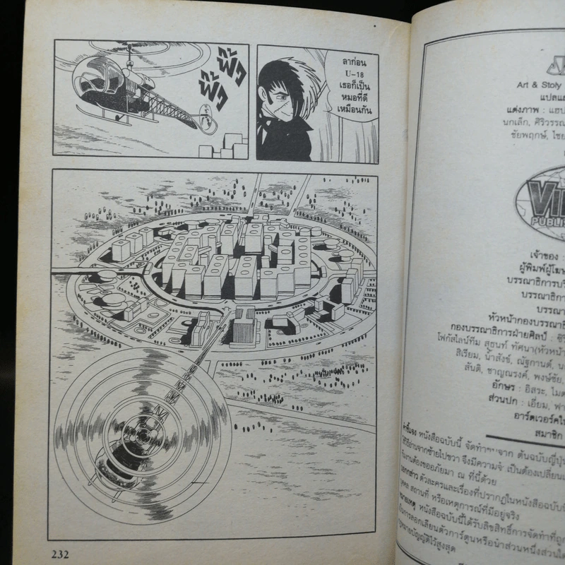 Black Jack หมอปีศาจ เล่ม 3 รูปที่ 14