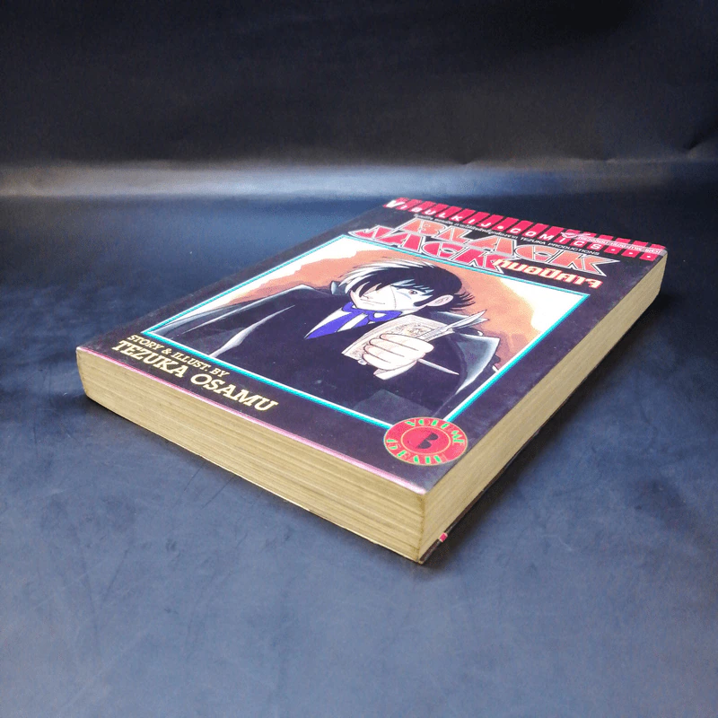 Black Jack หมอปีศาจ เล่ม 3 รูปที่ 7
