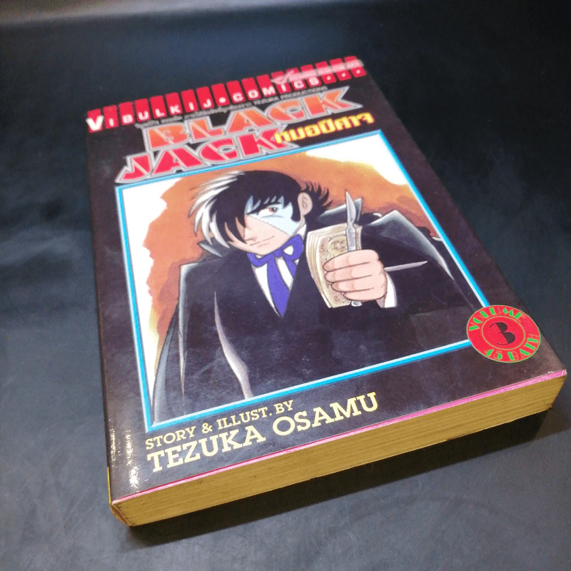 Black Jack หมอปีศาจ เล่ม 3 รูปที่ 8