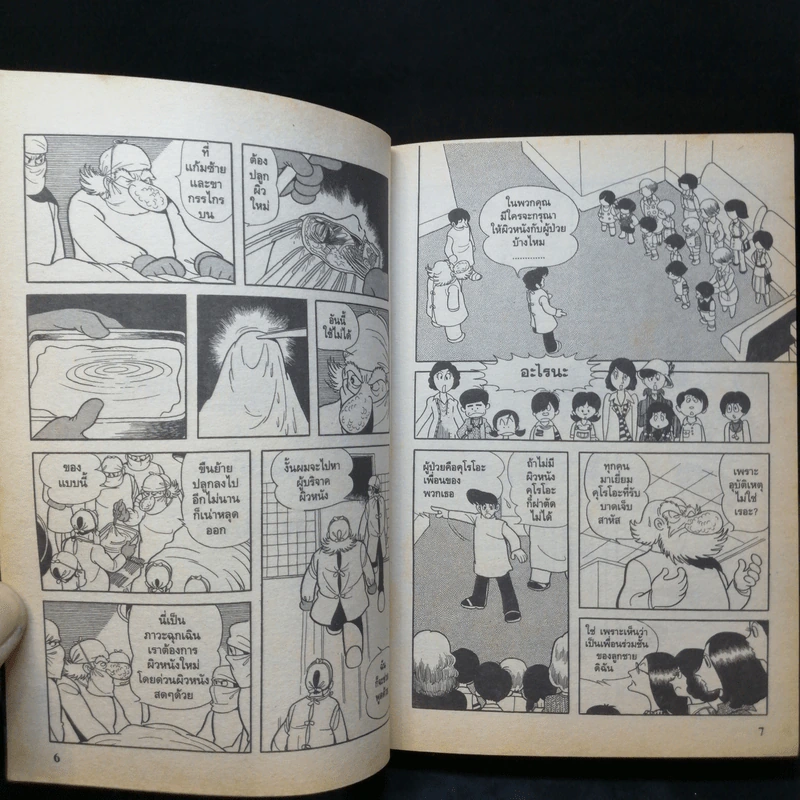Black Jack หมอปีศาจ เล่ม 3 รูปที่ 12