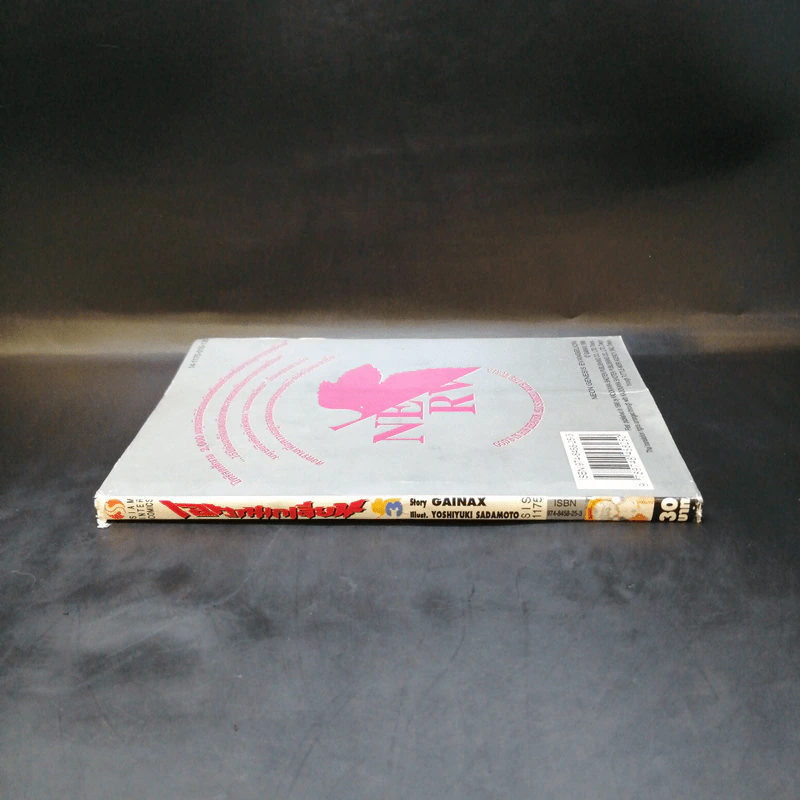 Evangelion เอวานเกเลียน เล่ม 3 รูปที่ 3