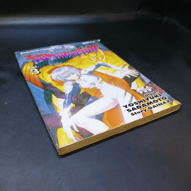 Evangelion เอวานเกเลียน เล่ม 3 รูปที่ 8