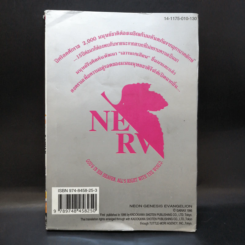 Evangelion เอวานเกเลียน เล่ม 3 รูปที่ 2