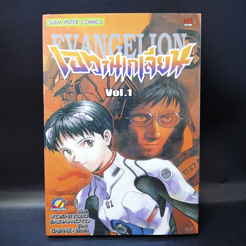 Evangelion เอวานเกเลียน เล่ม 1,3,5,6 รูปที่ 8