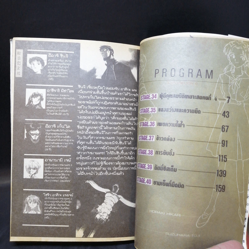 Evangelion เอวานเกเลียน เล่ม 1,3,5,6 รูปที่ 13