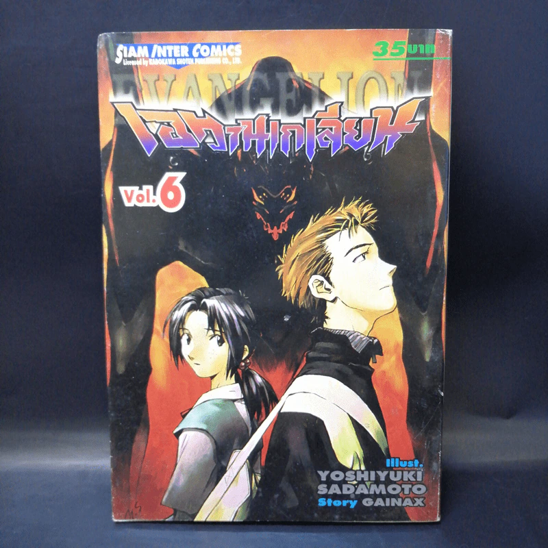 Evangelion เอวานเกเลียน เล่ม 1,3,5,6 รูปที่ 11